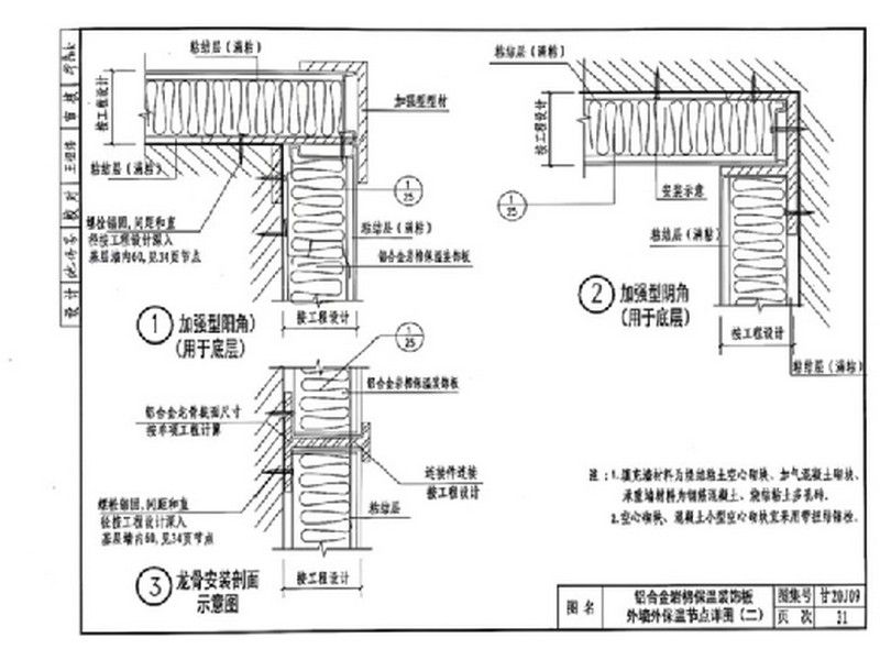 保溫板結(jié)構(gòu)示意圖