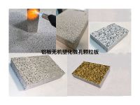 鋁板無機塑化微孔顆粒保溫裝飾一體